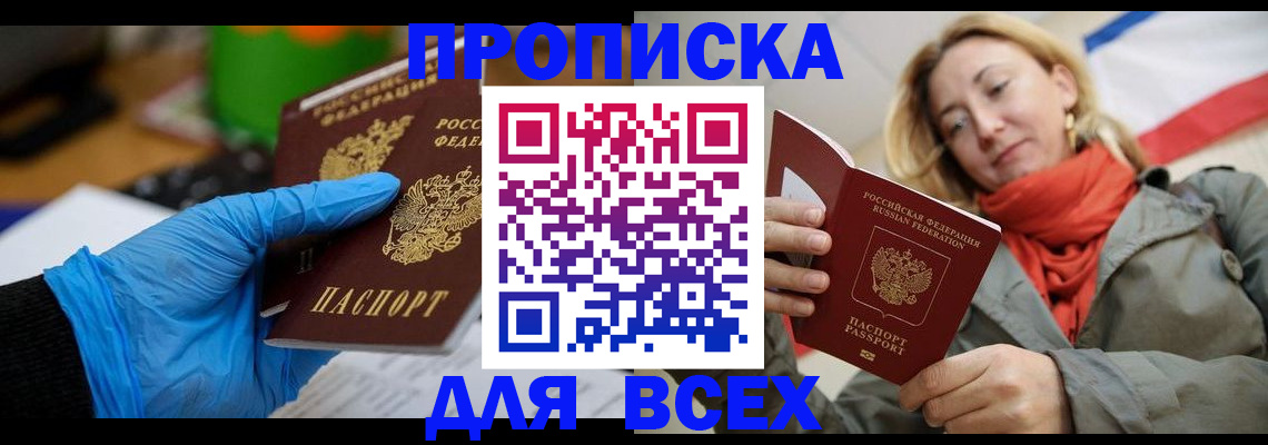 прописка законно в Полевском